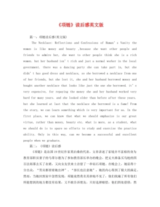 《项链》读后感英文版2 