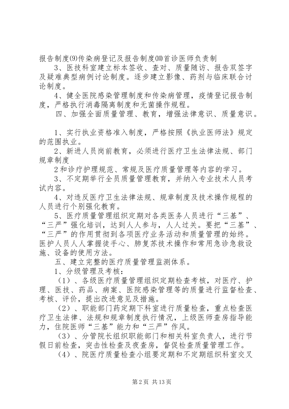 医疗质量管理与控制工作计划_第2页