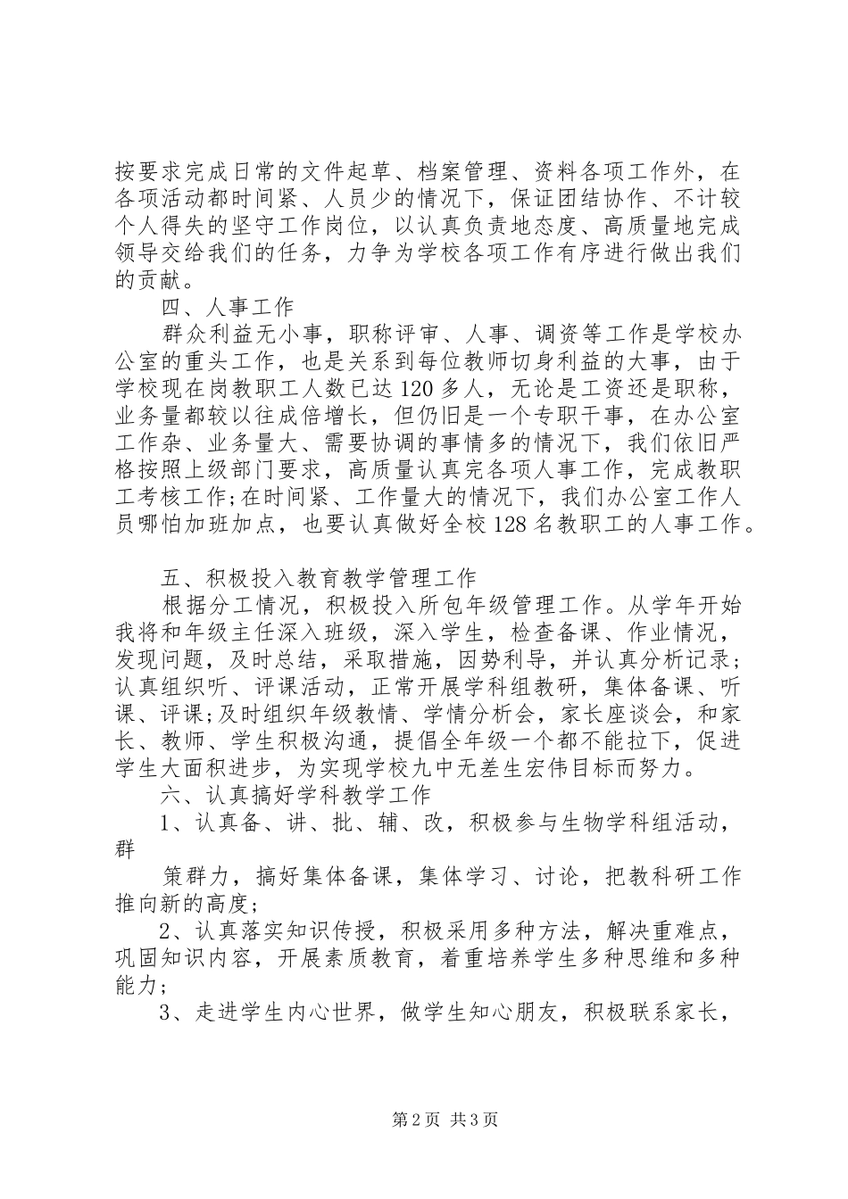 学校副校长的工作计划_第2页