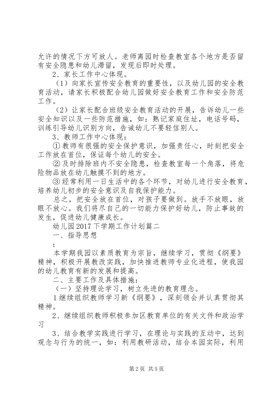 幼儿园20XX年下学期工作计划_第2页