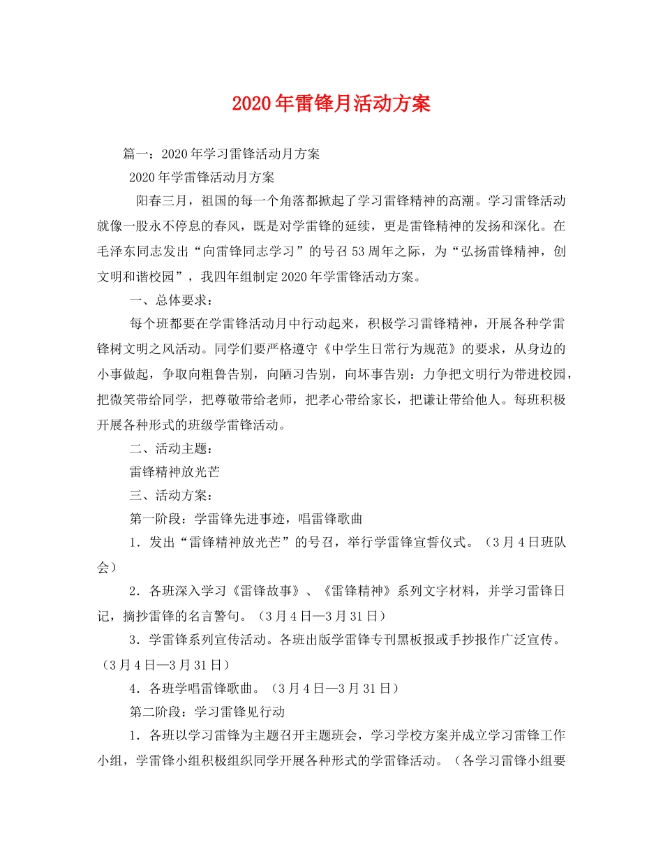 2020年雷锋月活动方案 _第1页