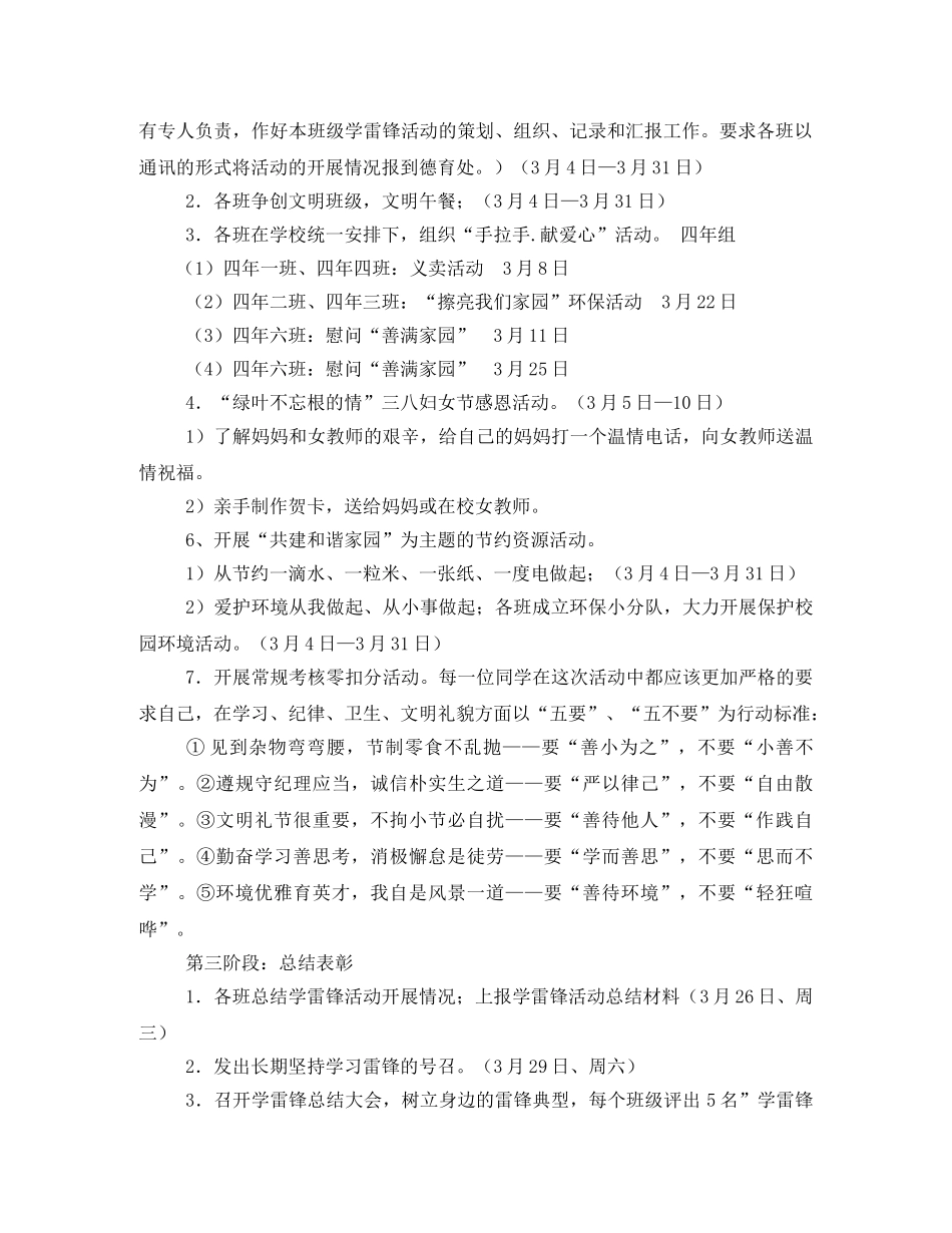 2020年雷锋月活动方案 _第2页