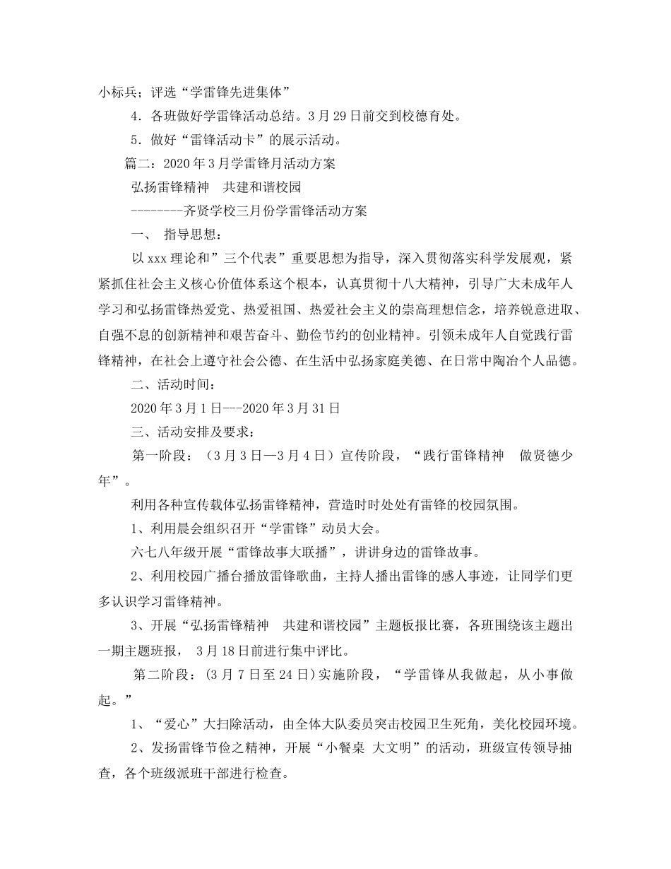 2020年雷锋月活动方案 _第3页