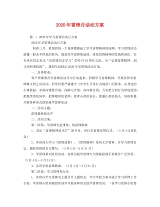 2020年雷锋月活动方案 