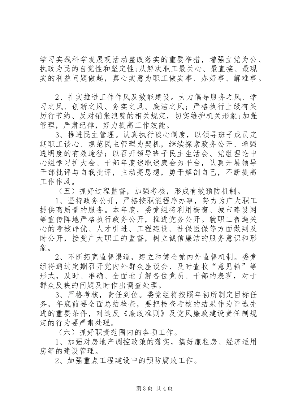 住建委廉政建设工作计划_第3页