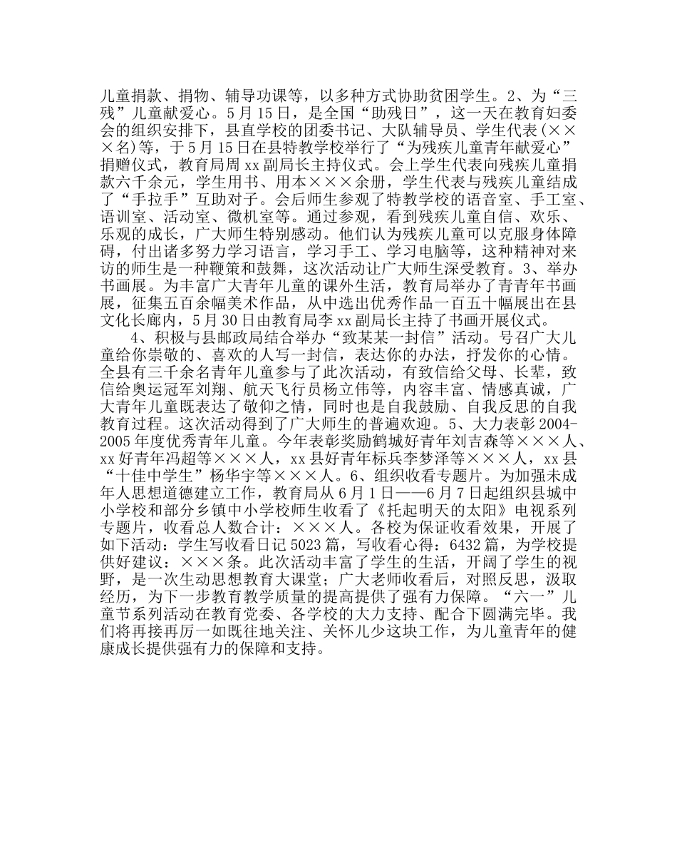 少先队工作范文六一儿童节活动总结_0 _第2页