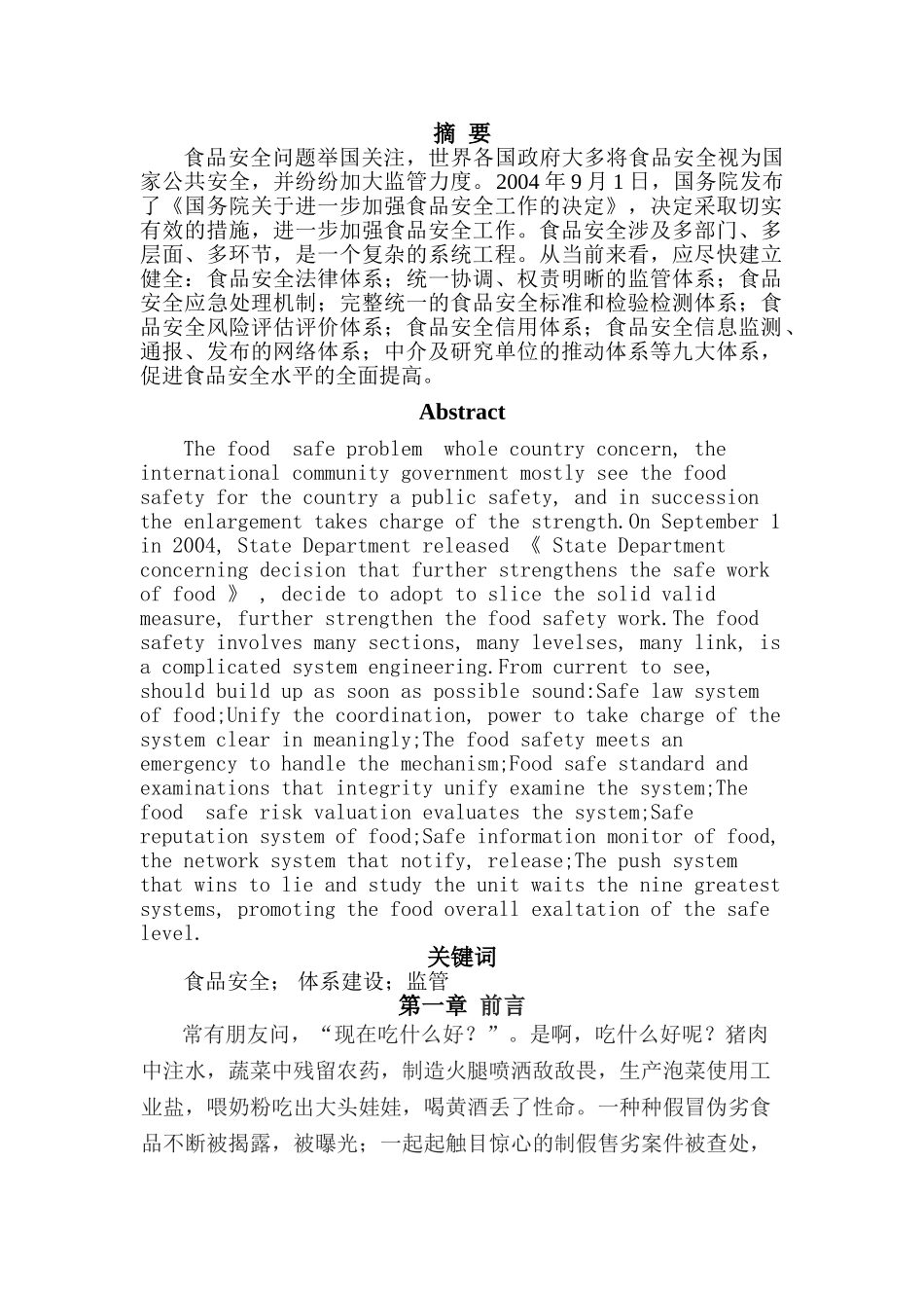 食品安全与法律监管 _第1页