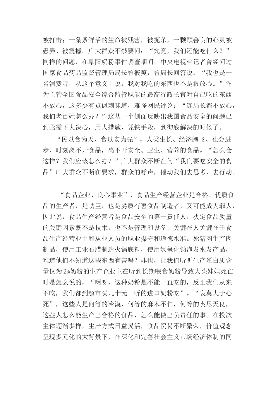 食品安全与法律监管 _第2页