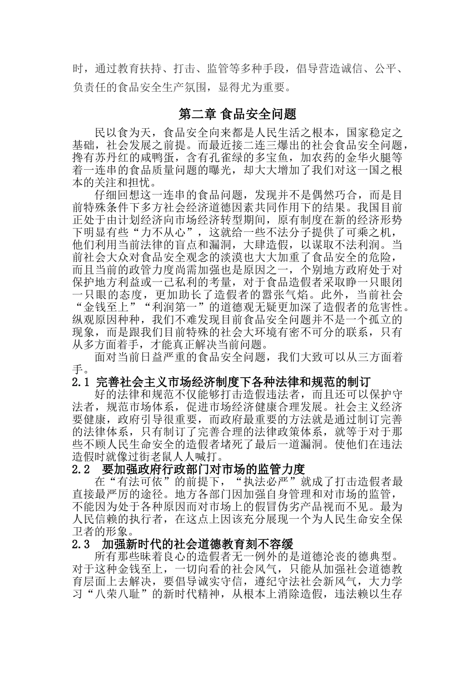 食品安全与法律监管 _第3页