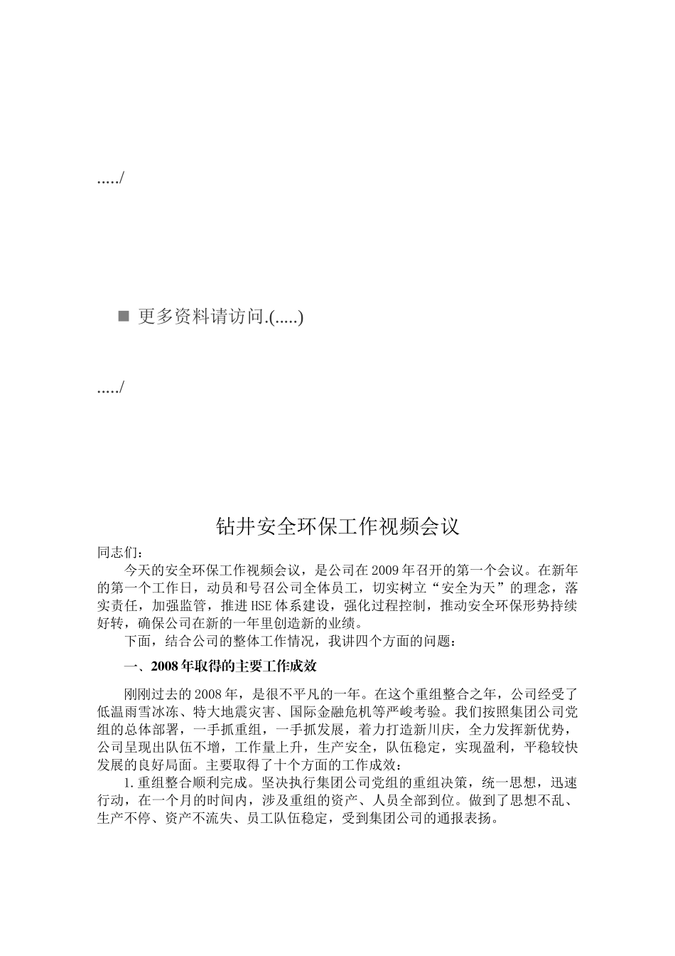 某企业钻井安全环保工作视频会议_第1页