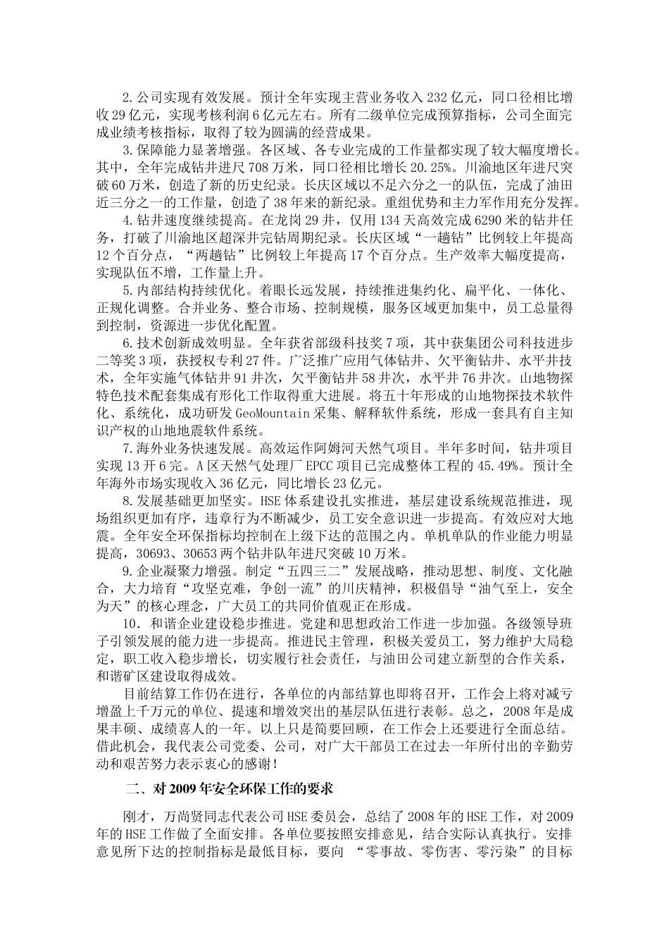 某企业钻井安全环保工作视频会议_第2页