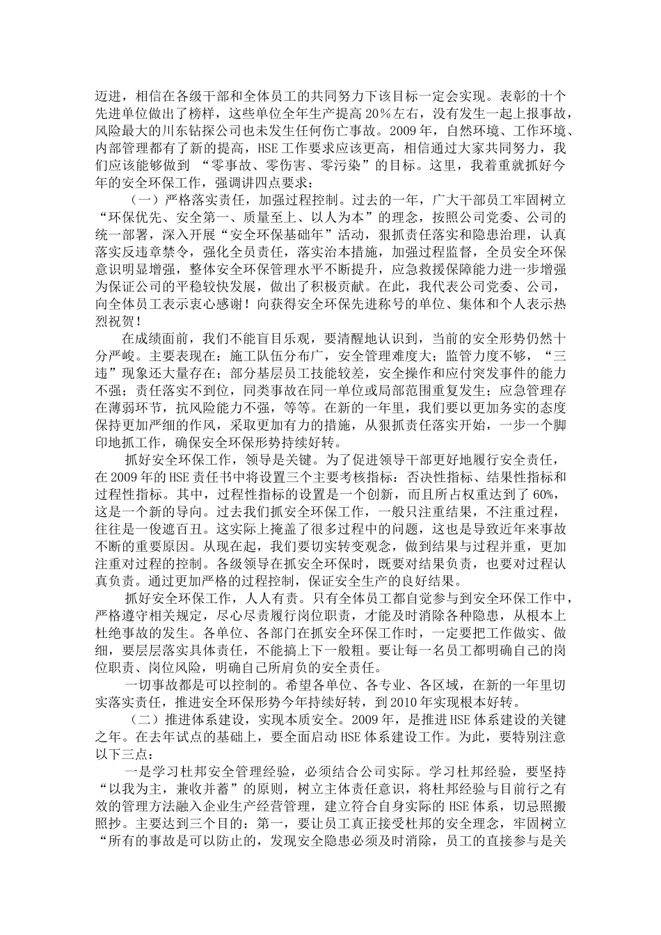 某企业钻井安全环保工作视频会议_第3页