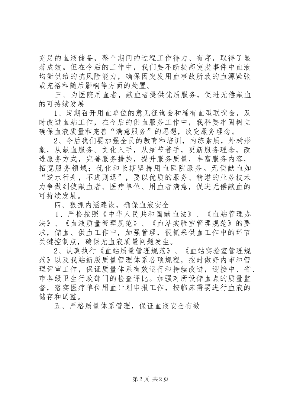 血站发血科工作计划_第2页