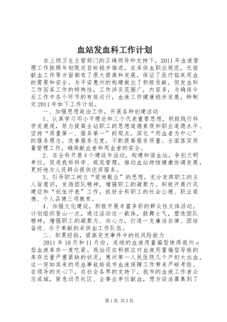血站发血科工作计划