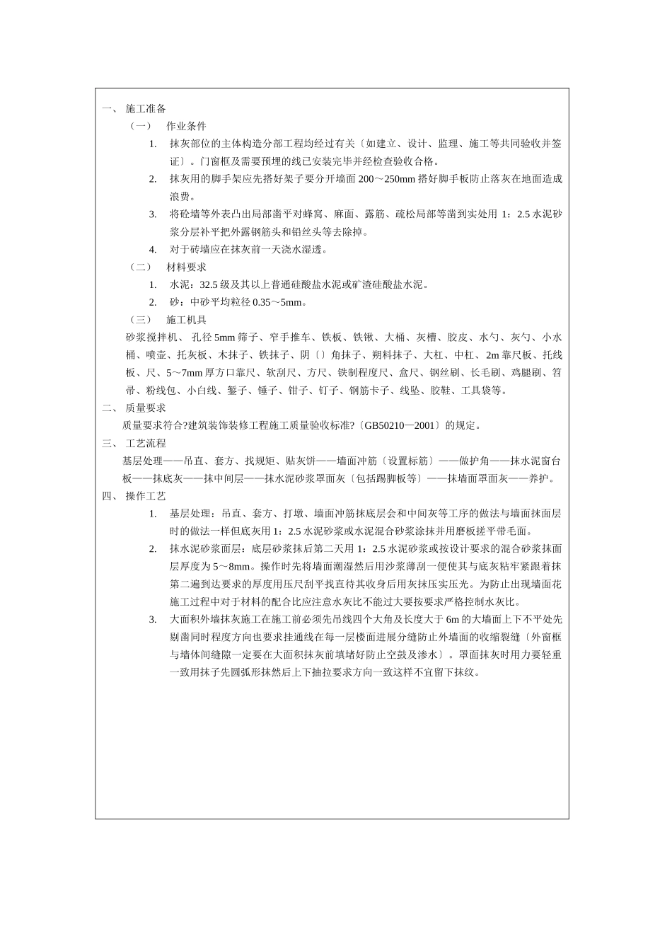 抹灰工程技术交底1rr (1rr)_第2页