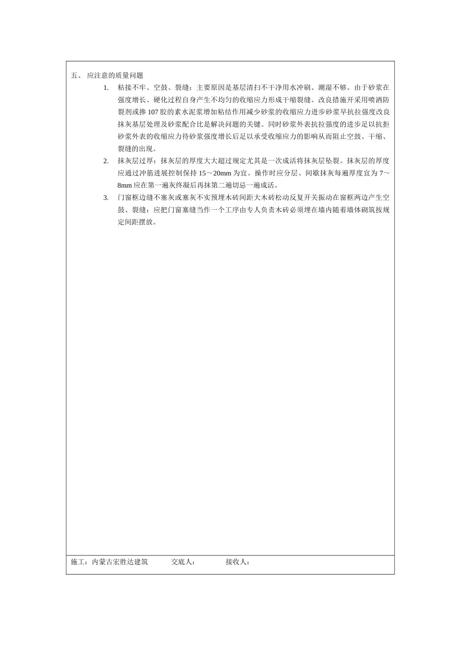 抹灰工程技术交底1rr (1rr)_第3页