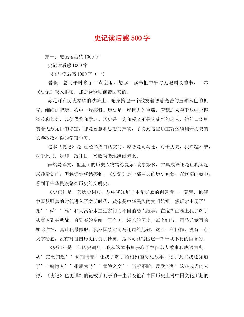 史记读后感500字2 _第1页