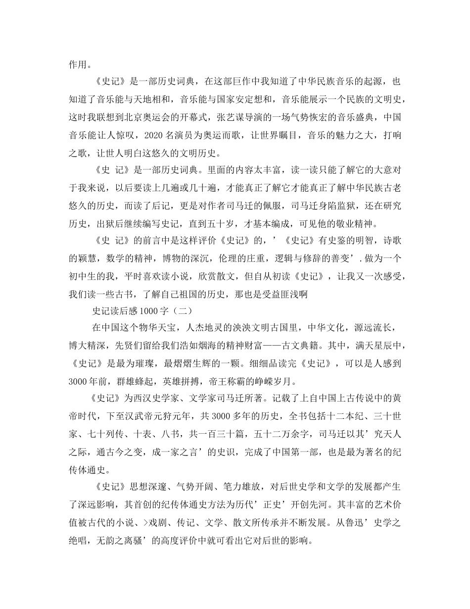 史记读后感500字2 _第2页