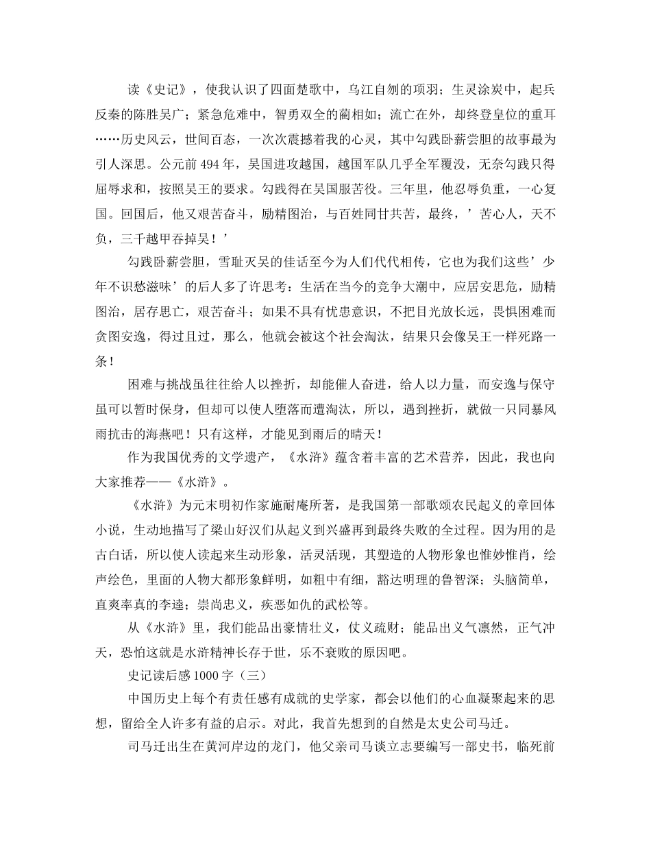 史记读后感500字2 _第3页