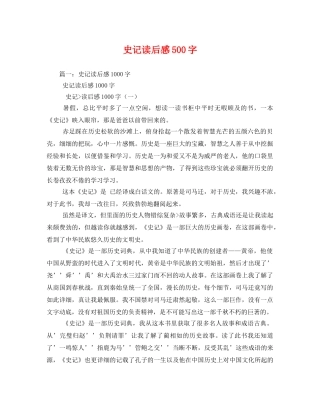 史记读后感500字2 