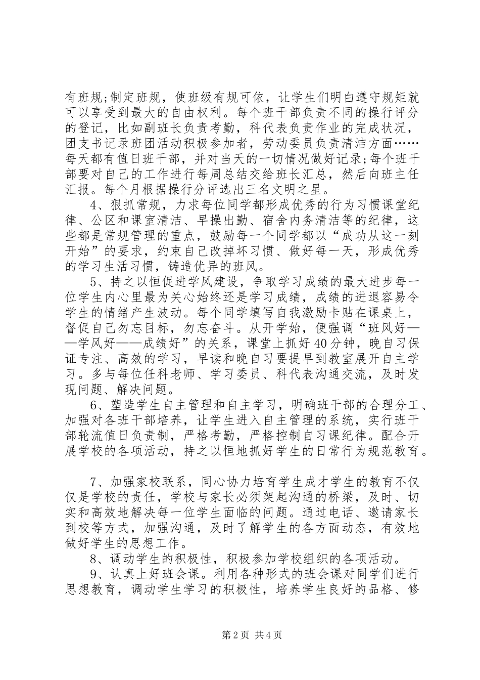 职高班主任个人工作计划范文_第2页