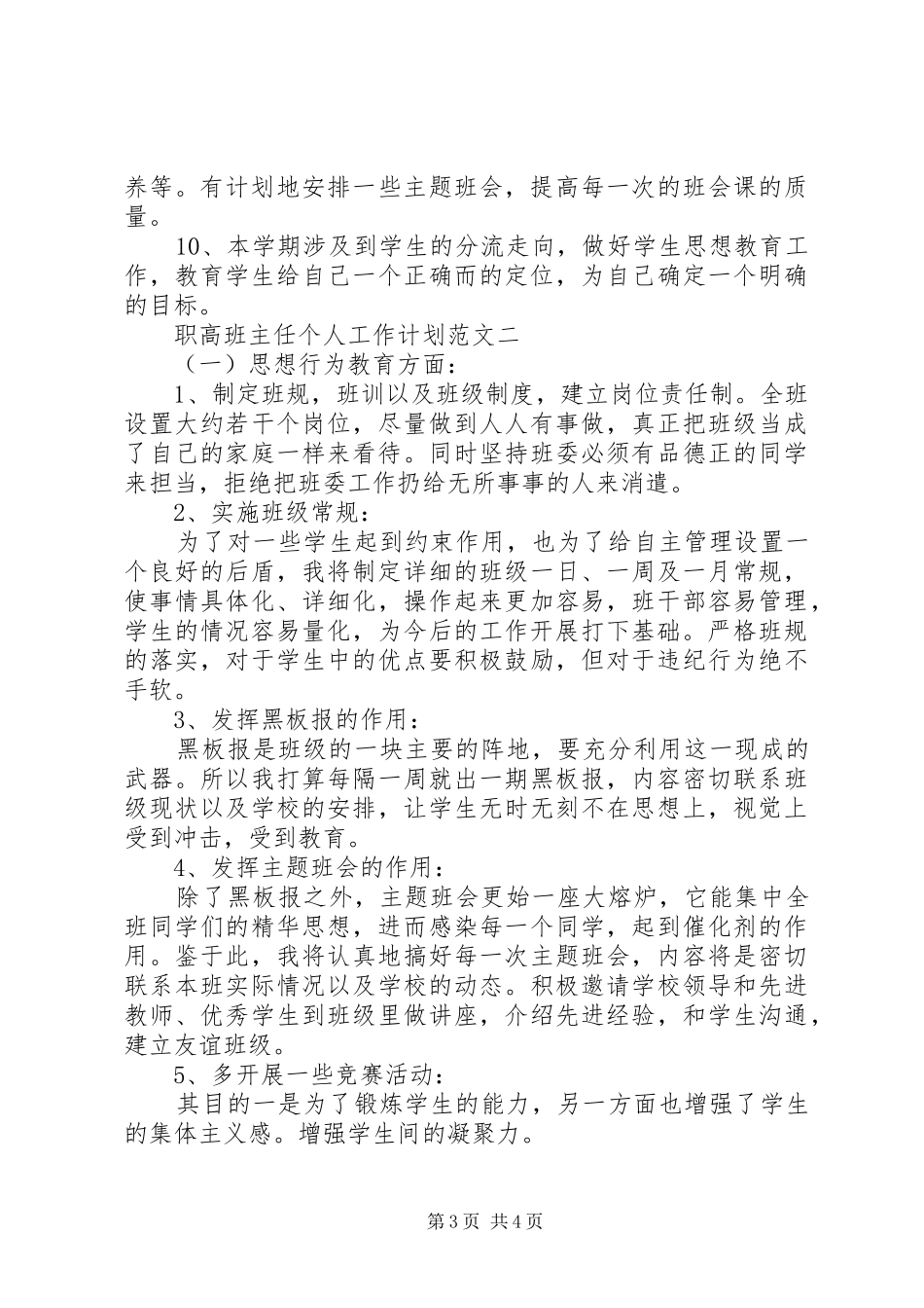 职高班主任个人工作计划范文_第3页
