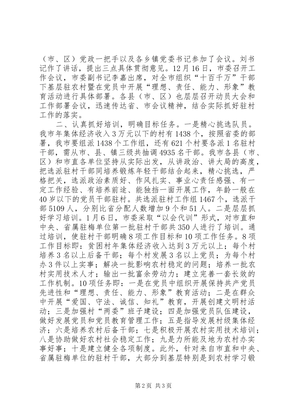 “十百千万”干部下基层驻农村工作情况汇报 _第2页