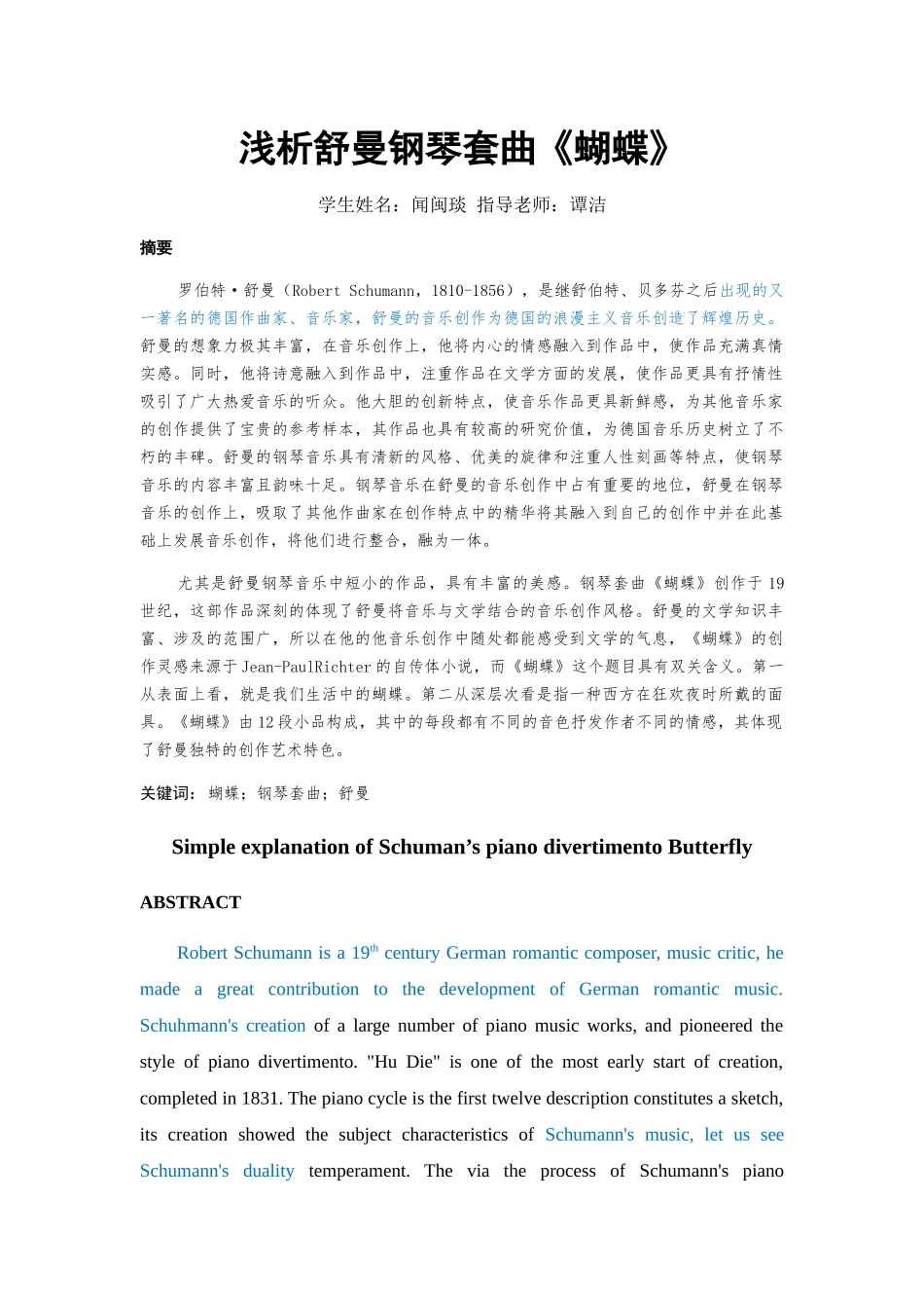 舒曼  《蝴蝶》 (fanxiu) _第1页