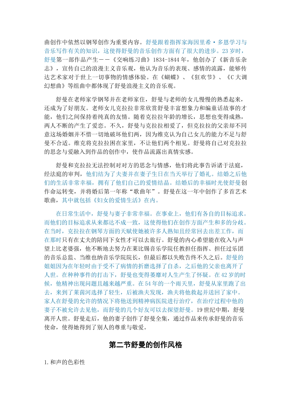 舒曼  《蝴蝶》 (fanxiu) _第3页