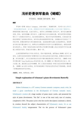 舒曼  《蝴蝶》 (fanxiu) 