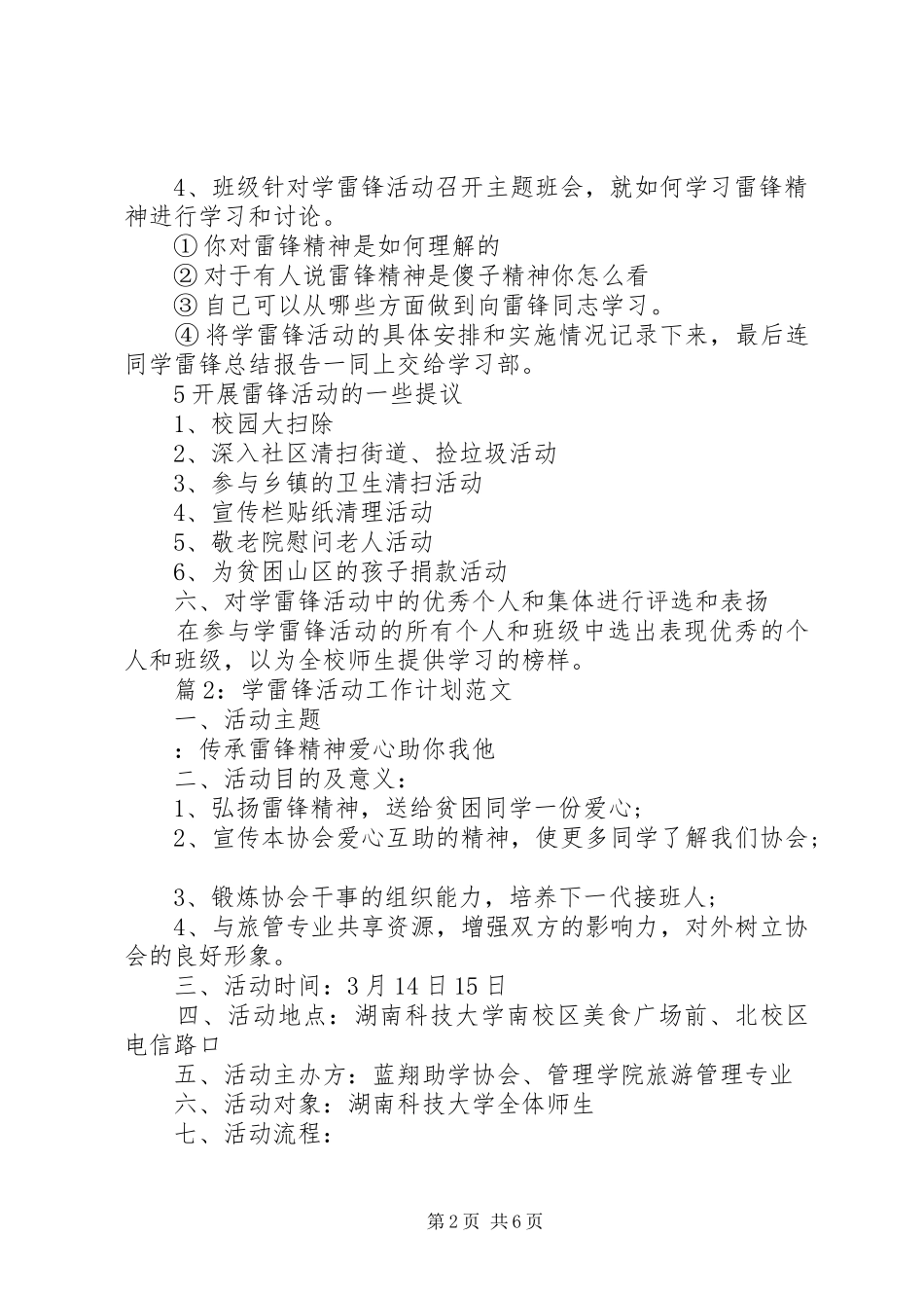 学雷锋活动工作计划优秀范文工作计划范文_第2页