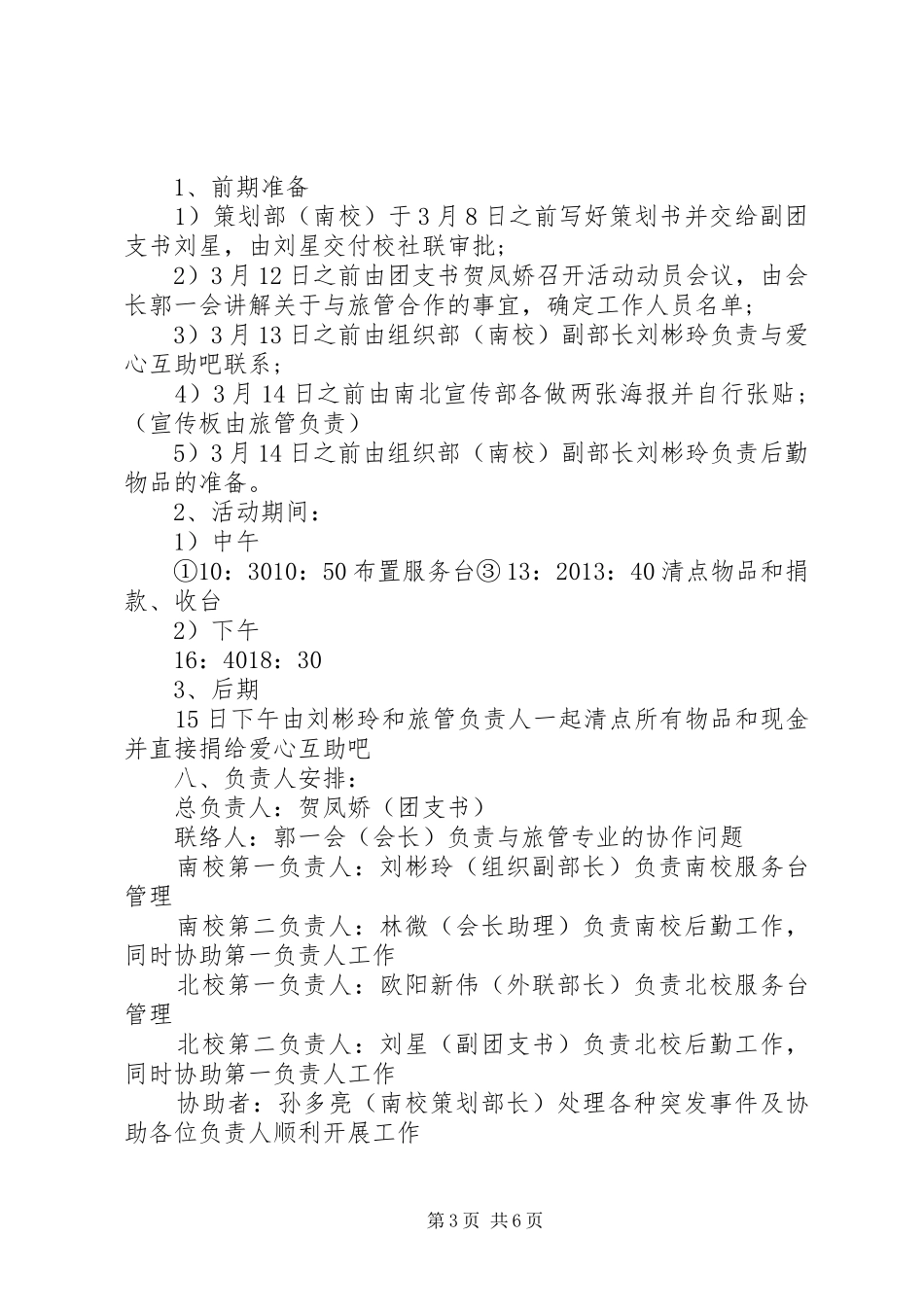 学雷锋活动工作计划优秀范文工作计划范文_第3页