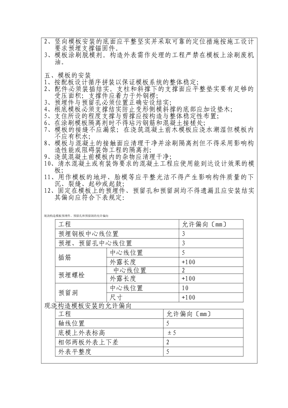 某特大桥模板施工技术交底_第2页