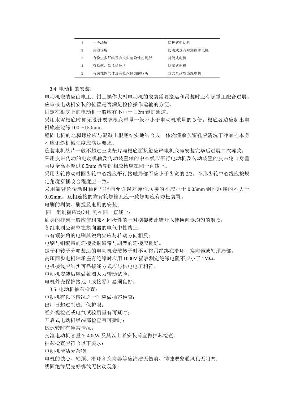 电动机及其附属设备安装工艺标准_第2页