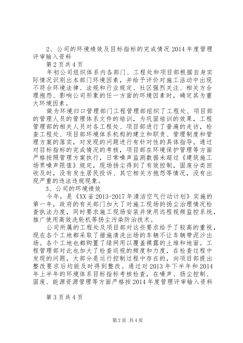 【20XX年】年环境管理体系运行报告管理评审输入_第2页