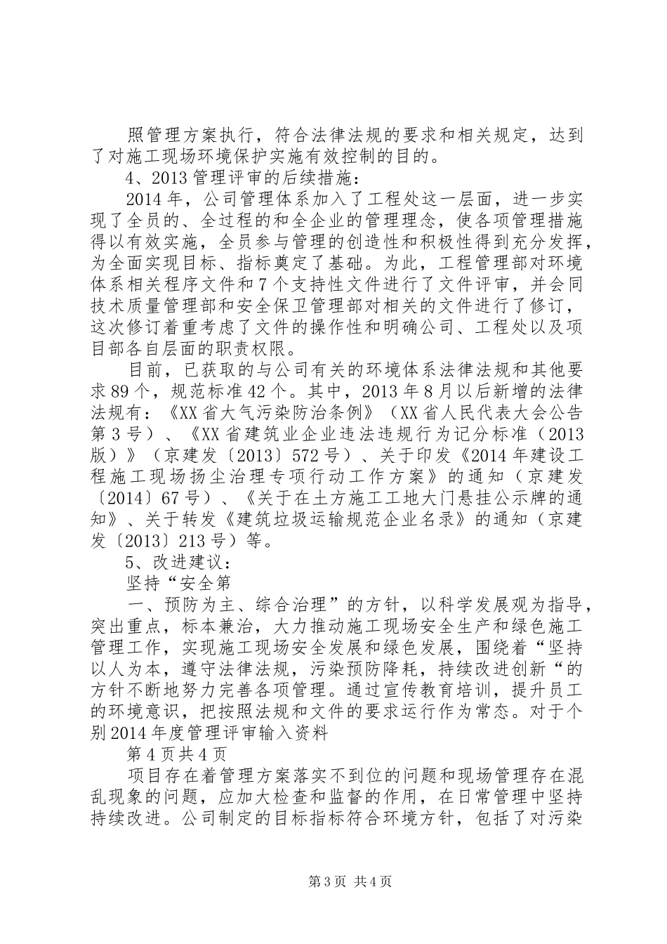 【20XX年】年环境管理体系运行报告管理评审输入_第3页