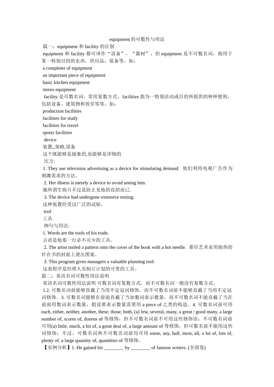 equipment的可数性与用法 _第1页
