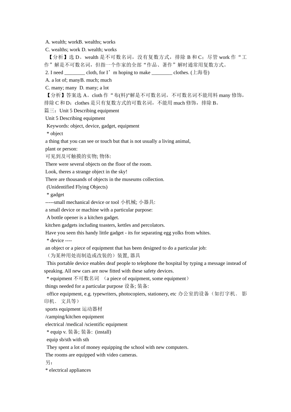 equipment的可数性与用法 _第2页