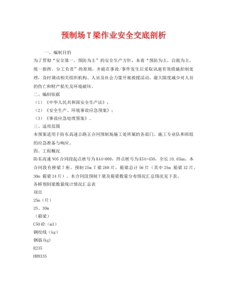 《管理资料-技术交底》之预制场T梁作业安全交底剖析 