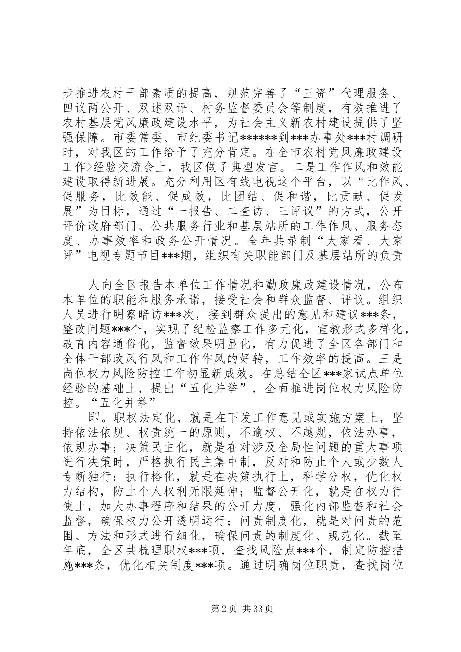 XX企业纪委书记工作报告 _第2页