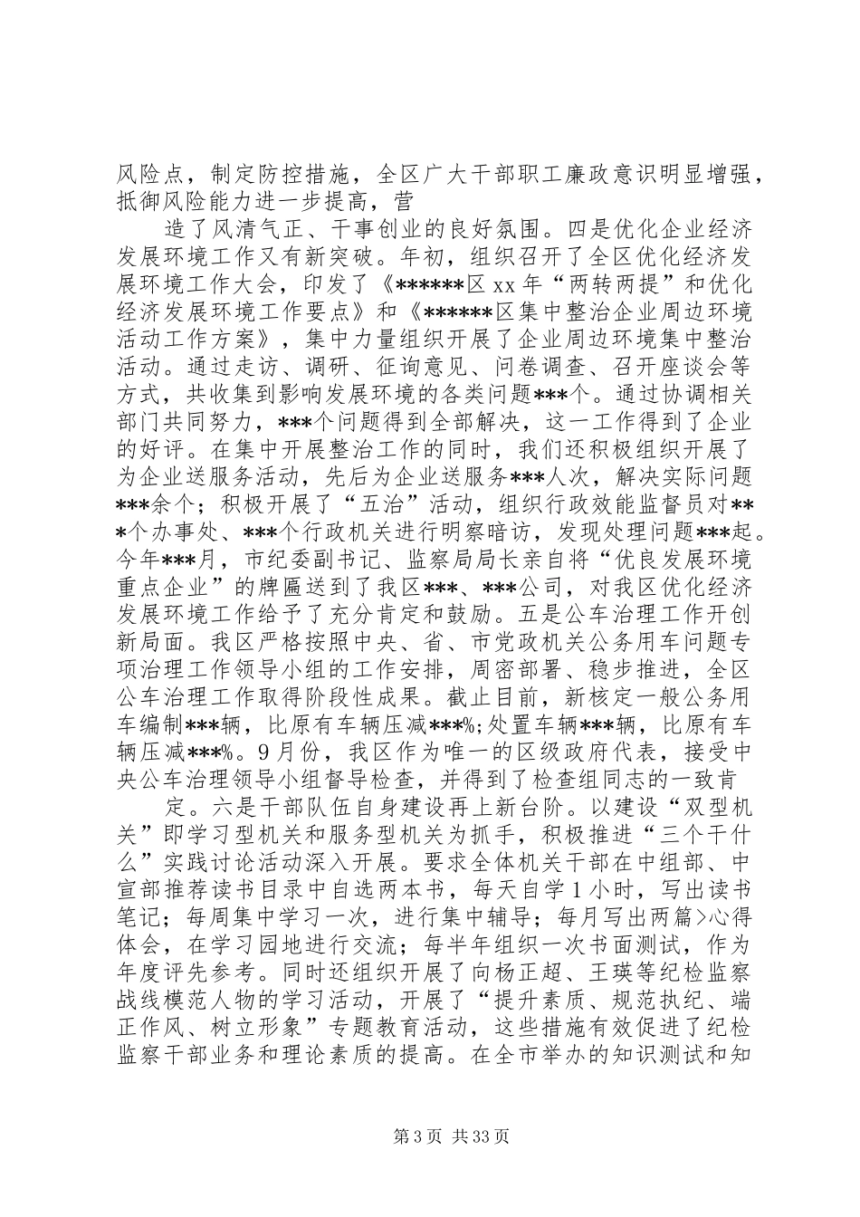 XX企业纪委书记工作报告 _第3页