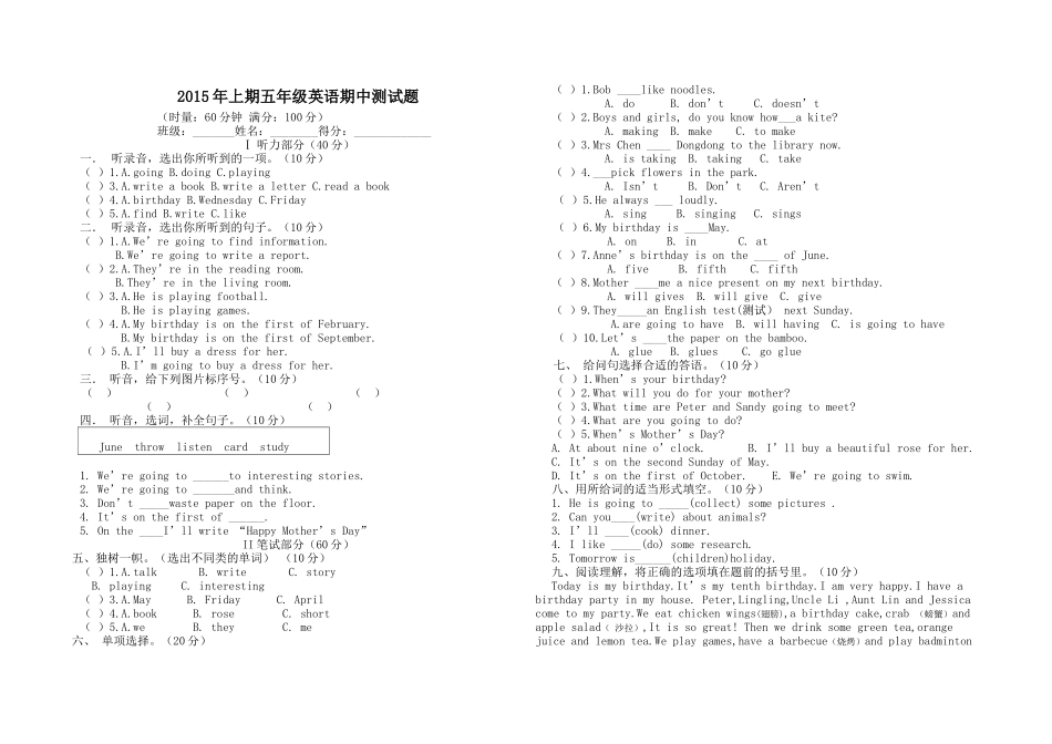 上期湘少版五年级下册英语期中试卷2 _第1页