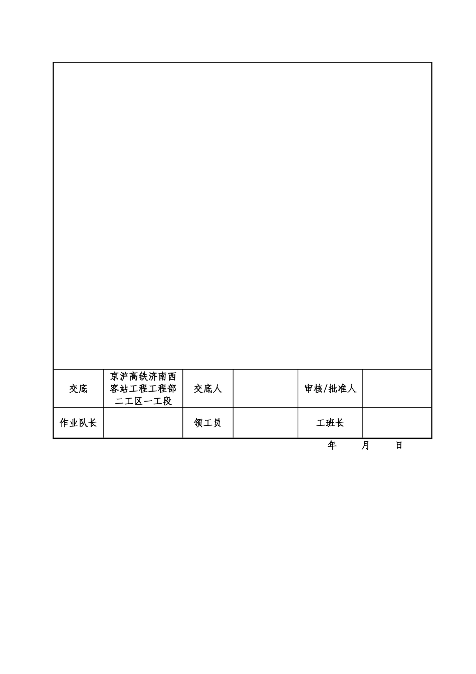 车场改建工程吊卸混凝土枕安全技术交底_第2页