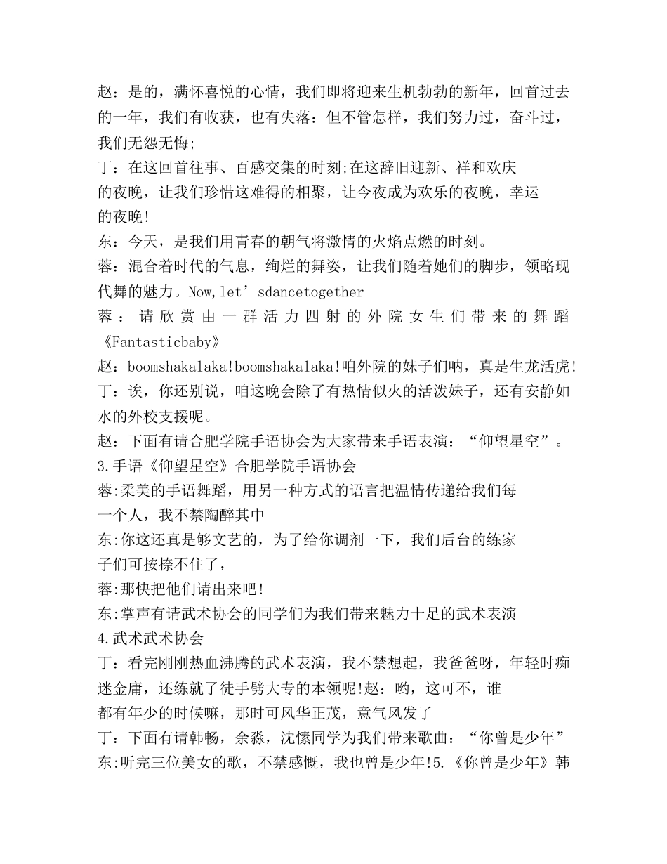 圣诞节晚会主持词范文2020 _第2页