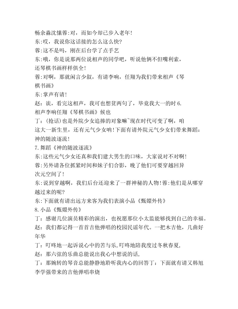 圣诞节晚会主持词范文2020 _第3页