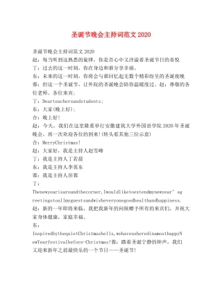圣诞节晚会主持词范文2020 