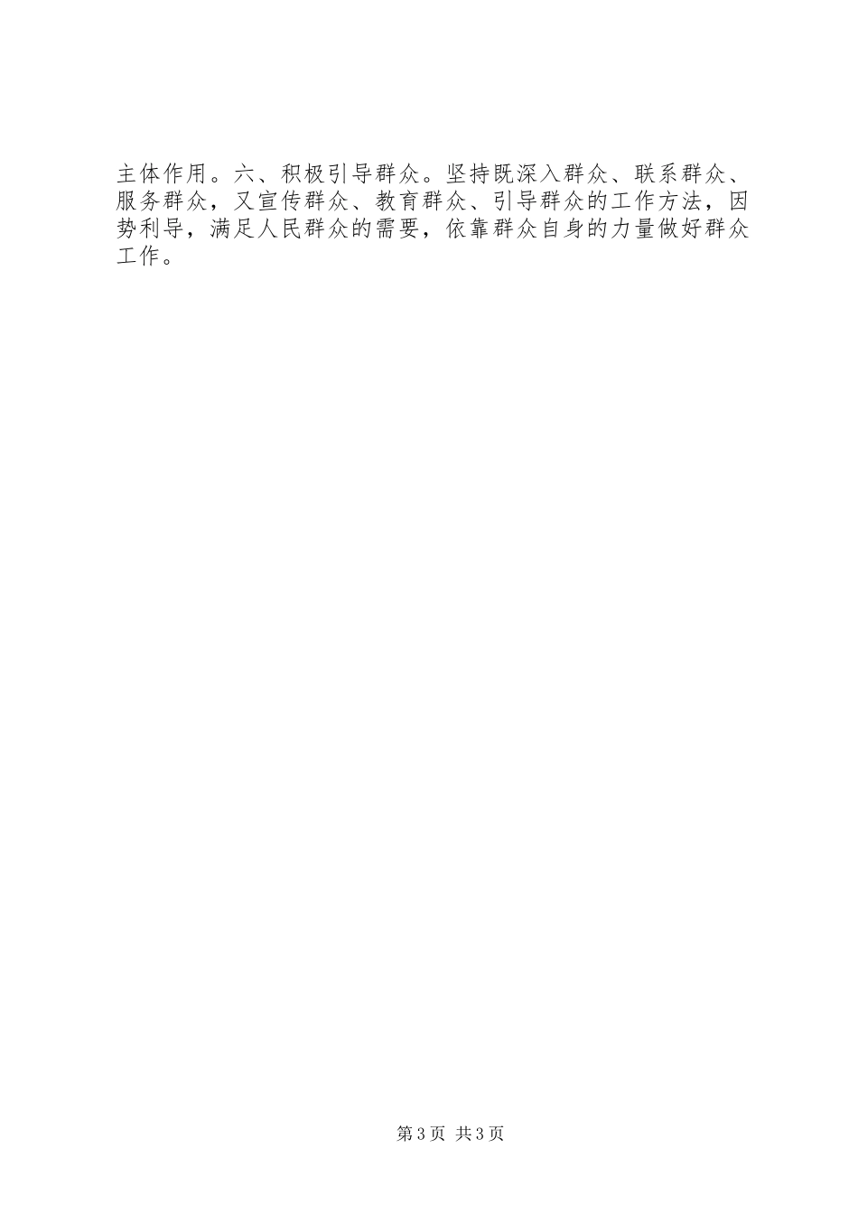 “联村联户、为民富民”行动民意调查活动情况的调研报告 _第3页