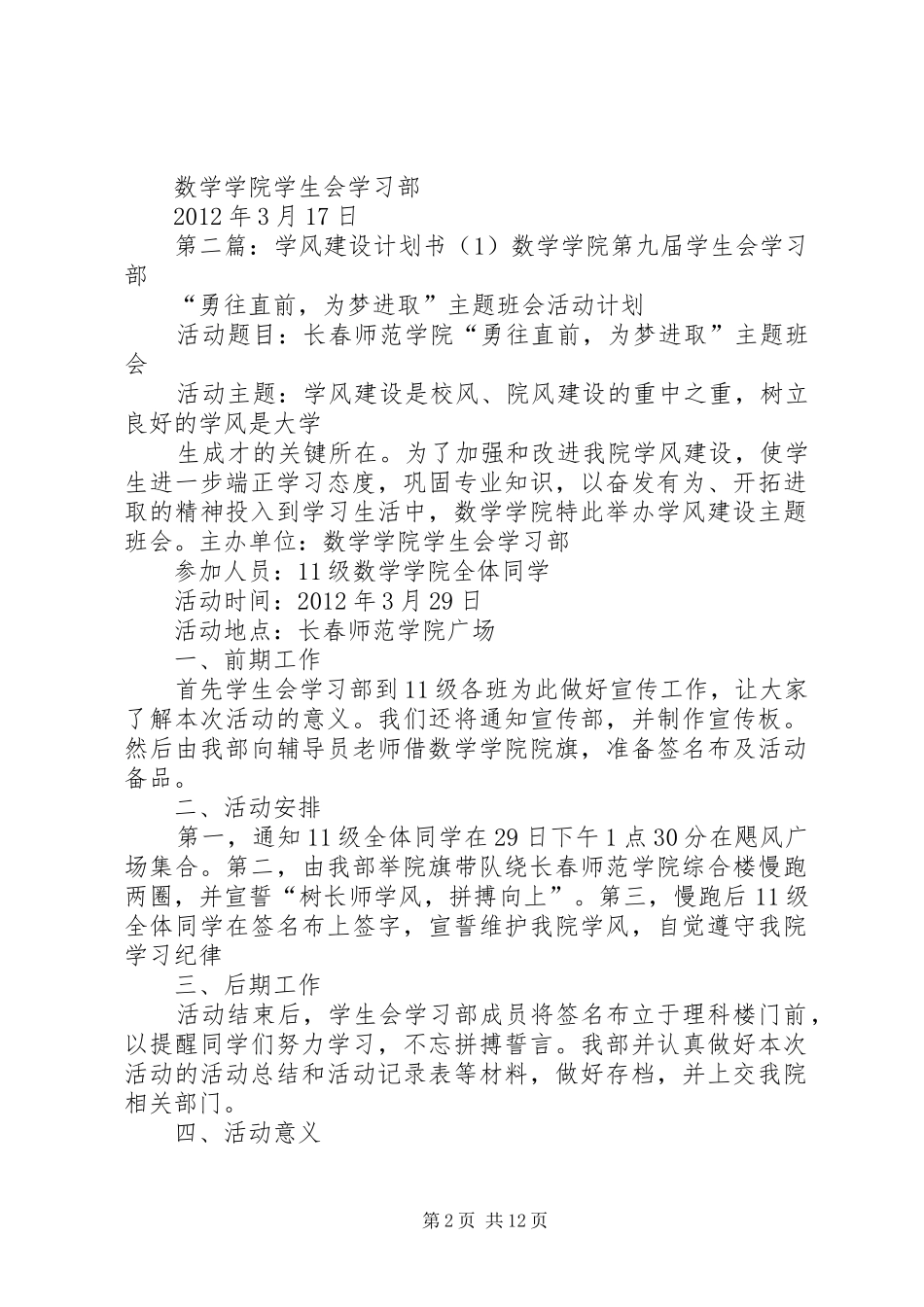 学风建设计划书(1)_第2页