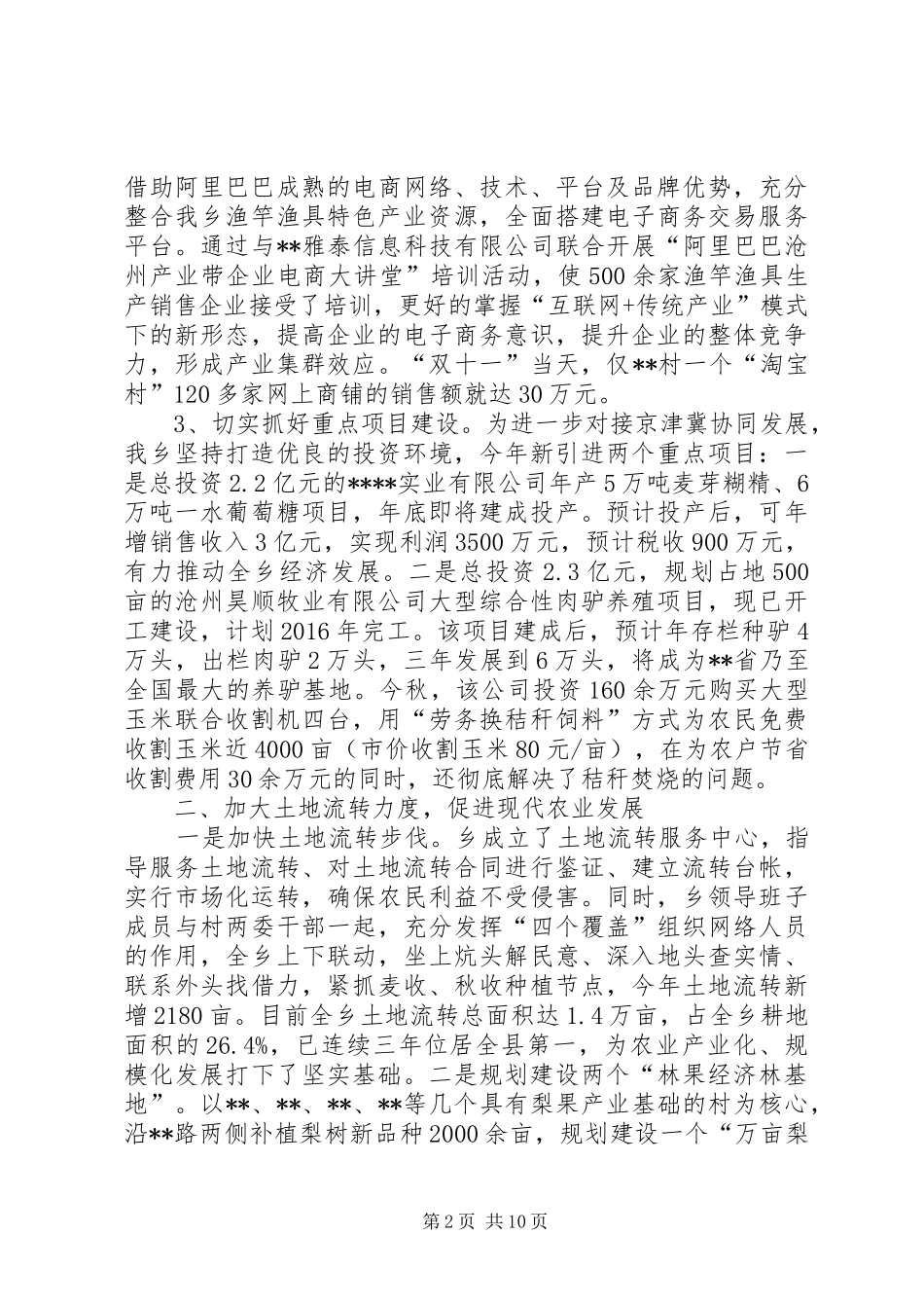 乡十二五工作总结及十三五工作规划_第2页