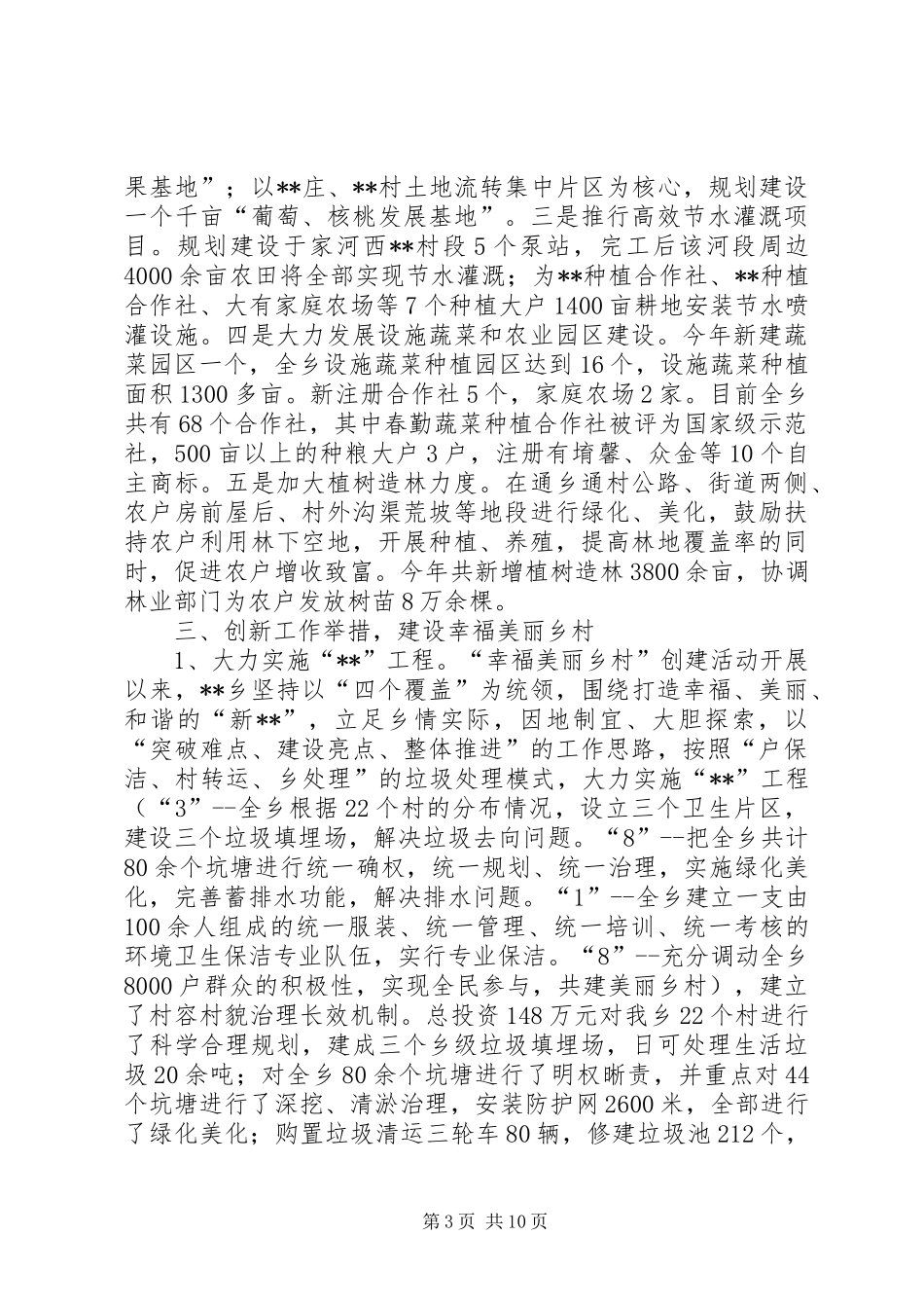 乡十二五工作总结及十三五工作规划_第3页